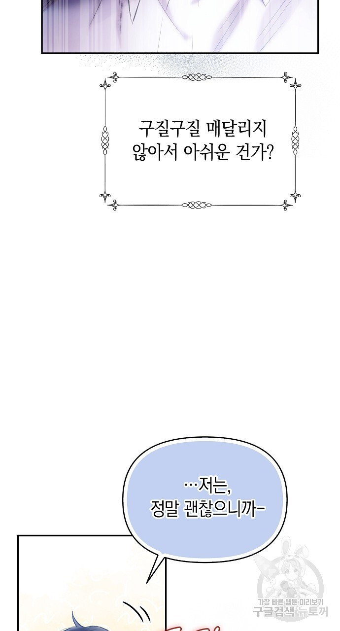 슈가레인 32화 - 웹툰 이미지 27