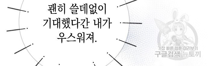 슈가레인 32화 - 웹툰 이미지 50