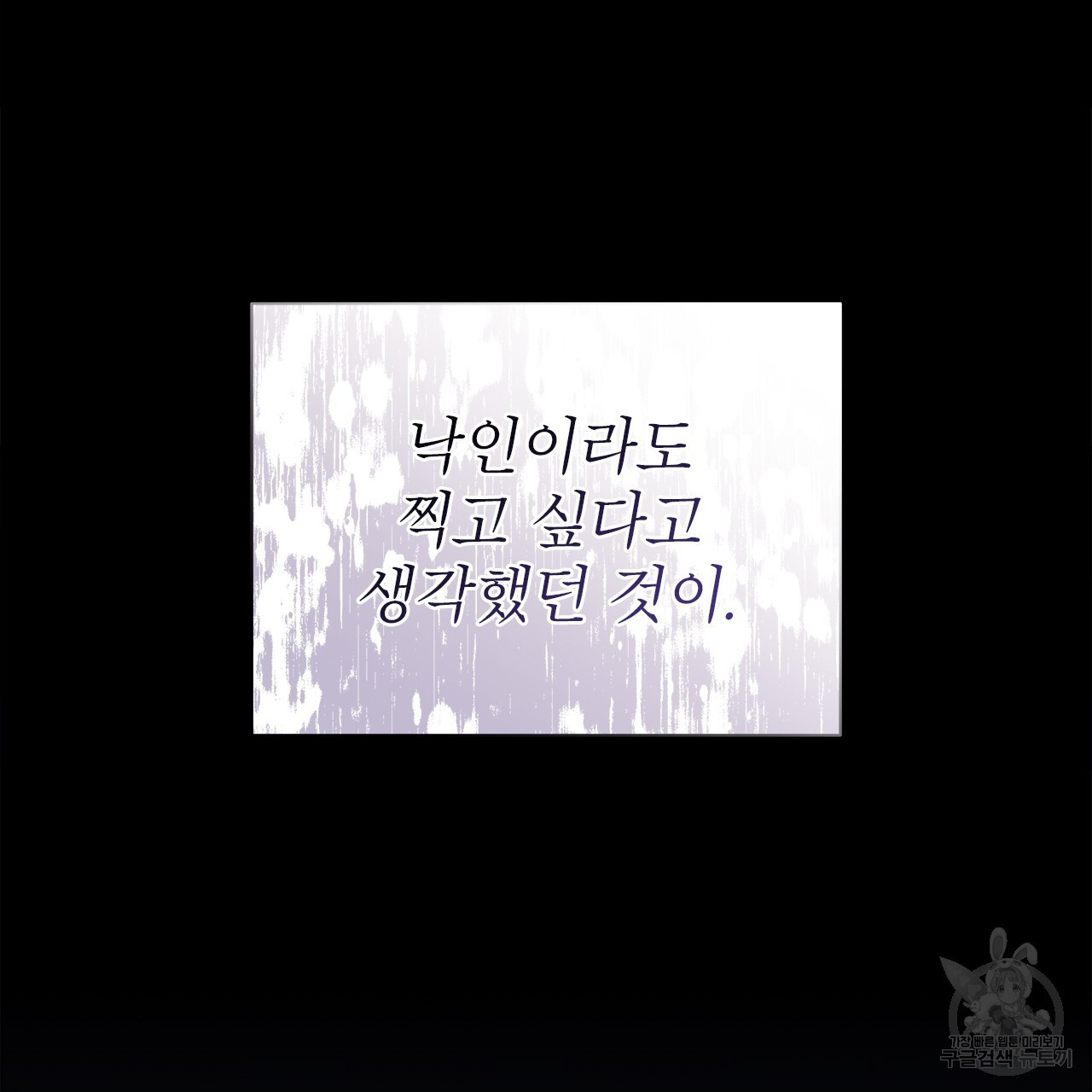 여백의 흔적 24화 - 웹툰 이미지 68