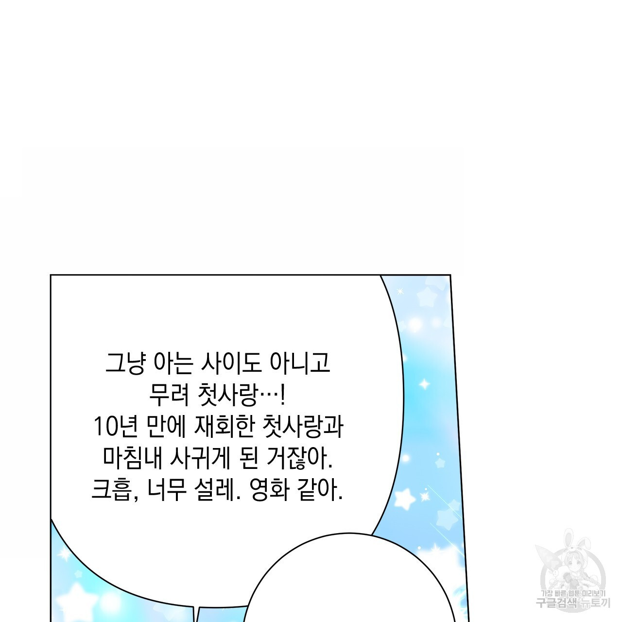 홈파이브 59화 - 웹툰 이미지 89