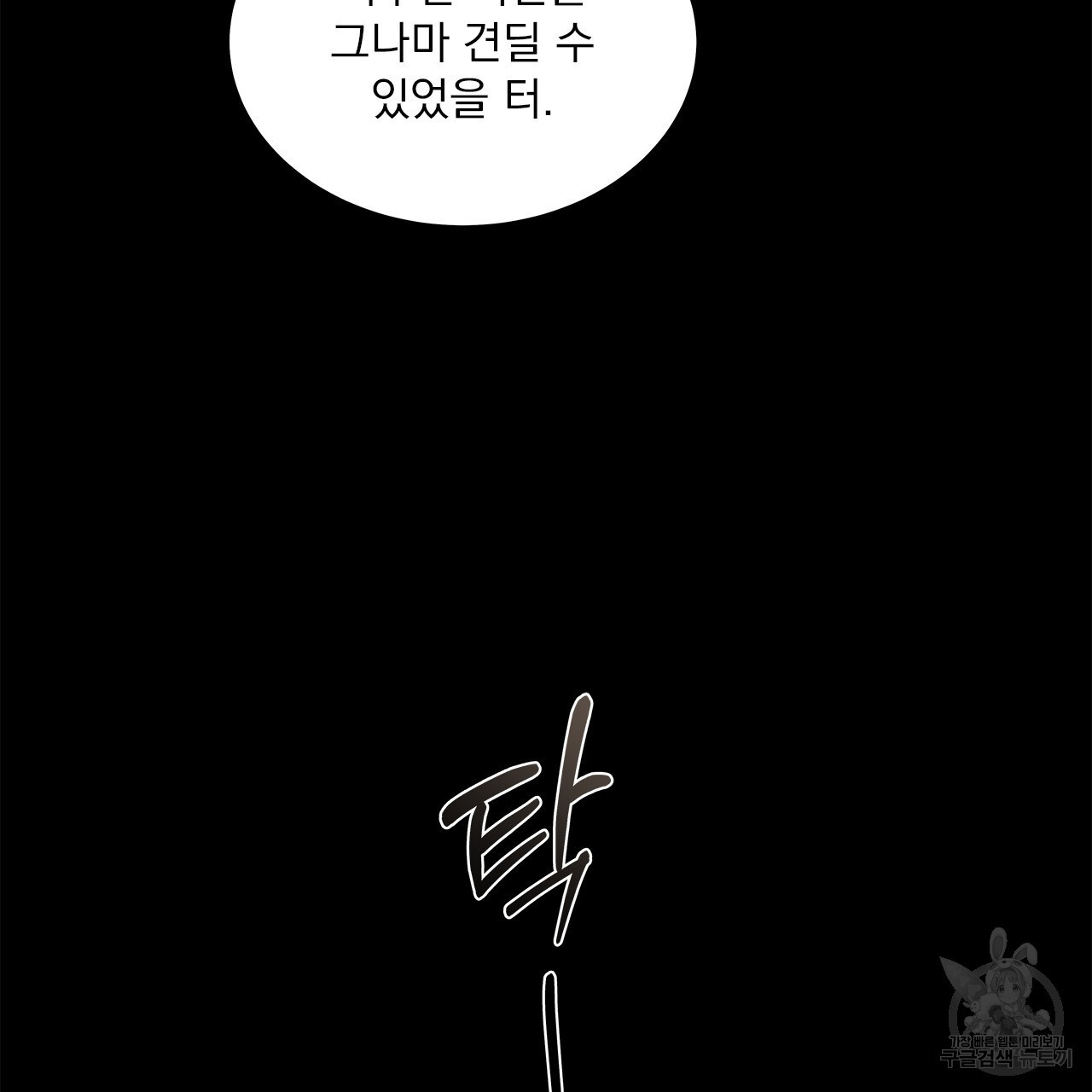 여백의 흔적 24화 - 웹툰 이미지 87