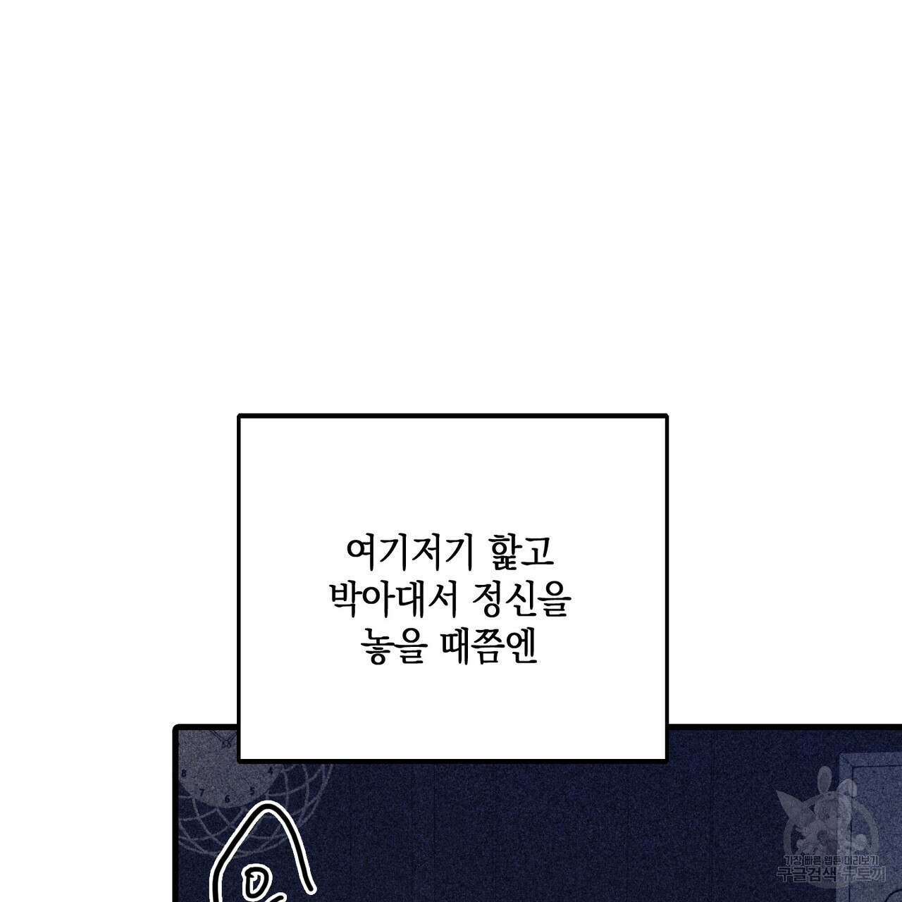 딥 쓰롯 42화 - 웹툰 이미지 31