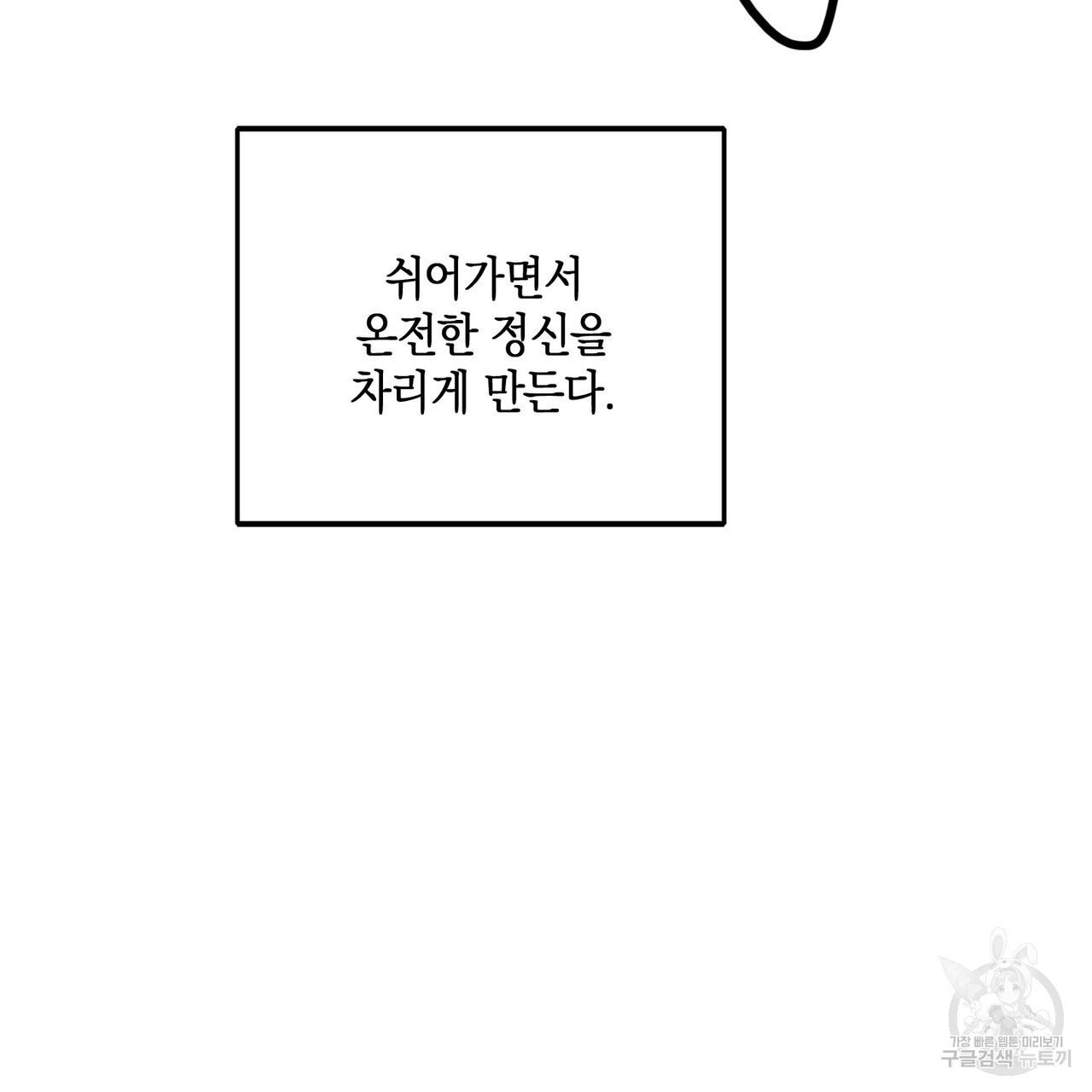 딥 쓰롯 42화 - 웹툰 이미지 35