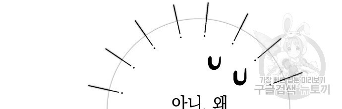 슈가레인 32화 - 웹툰 이미지 100