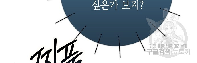 슈가레인 32화 - 웹툰 이미지 124