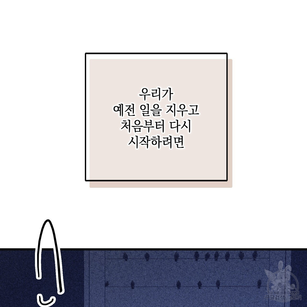 딥 쓰롯 42화 - 웹툰 이미지 101