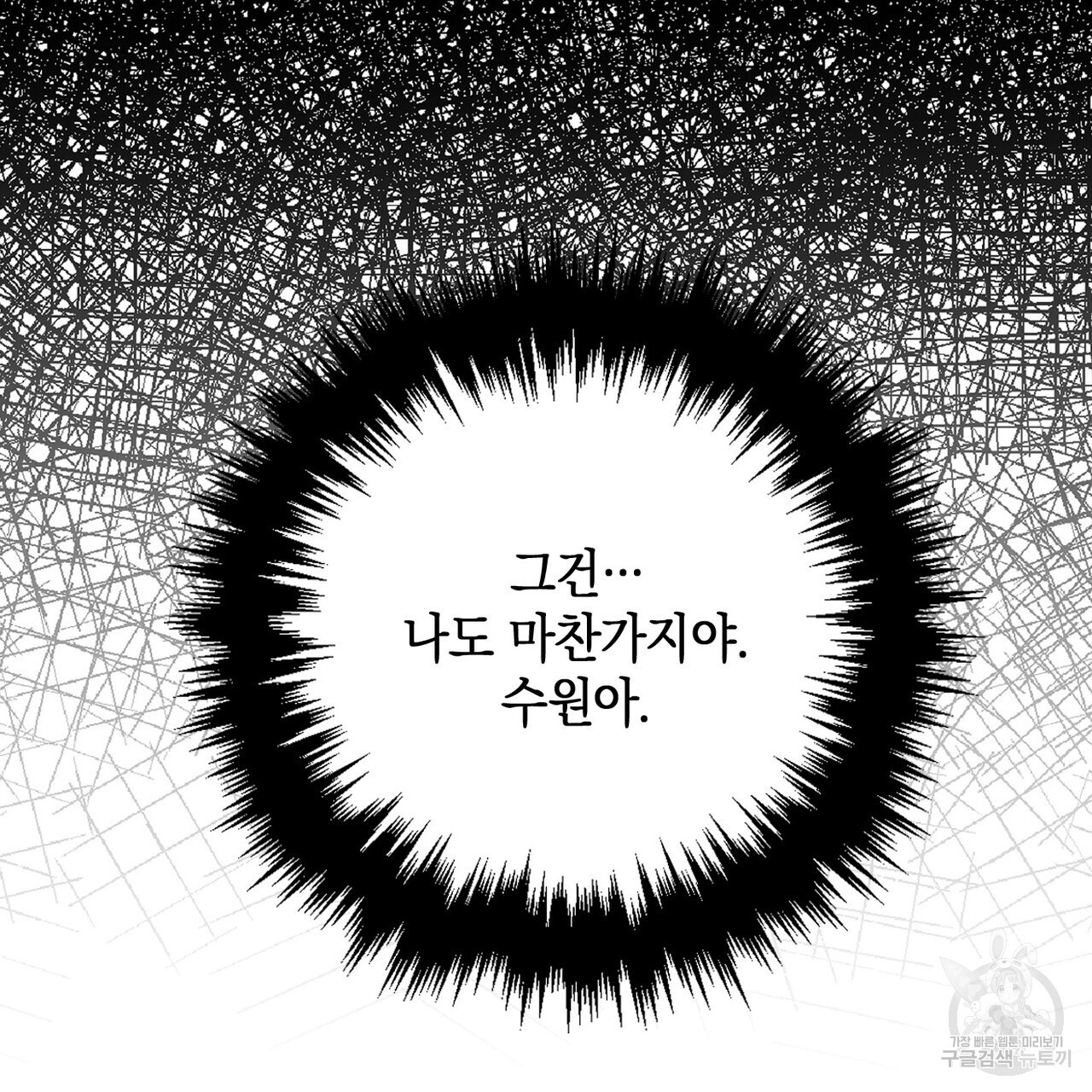 딥 쓰롯 42화 - 웹툰 이미지 143