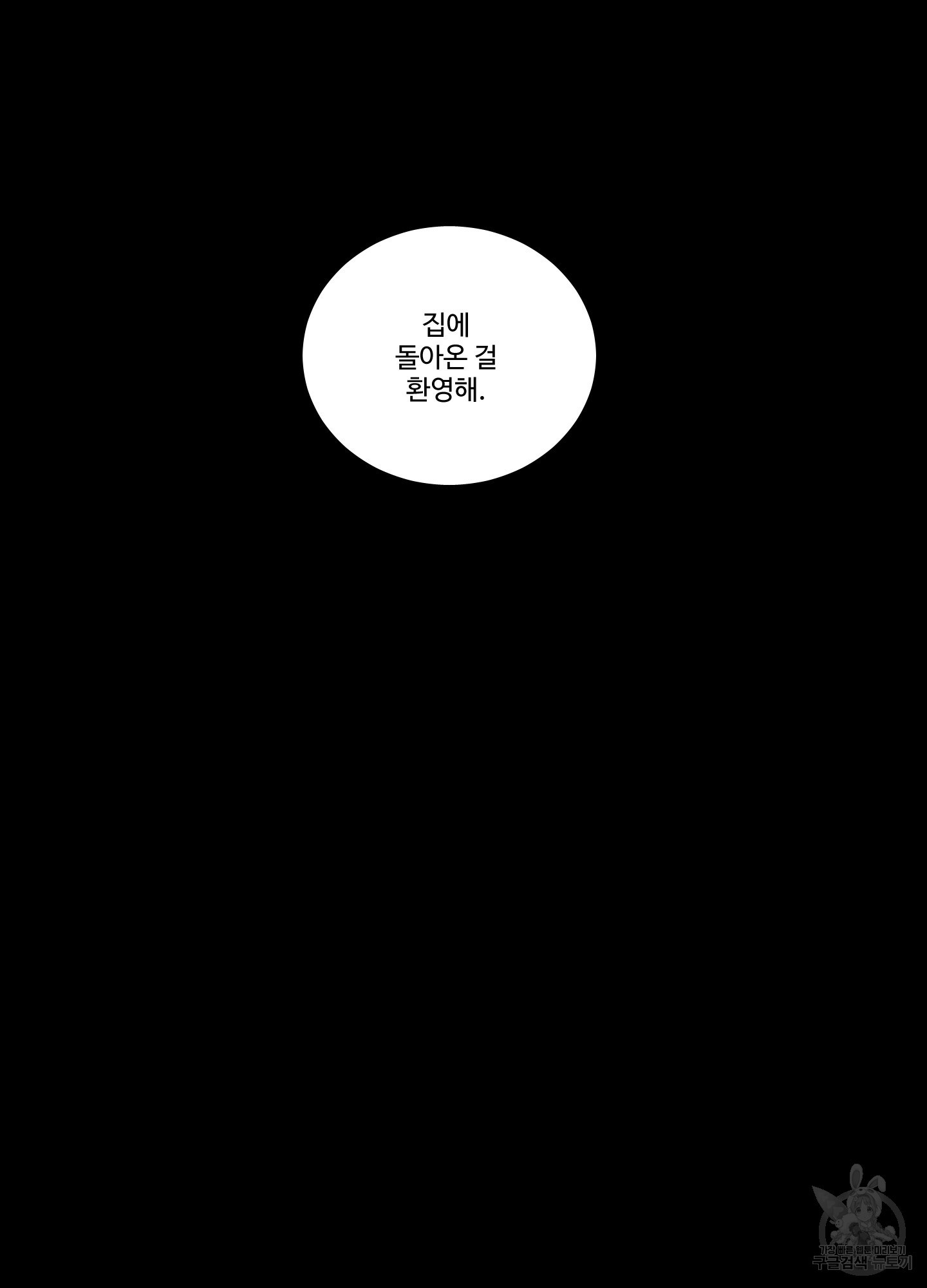 범을 길들이는 요령 50화 - 웹툰 이미지 61