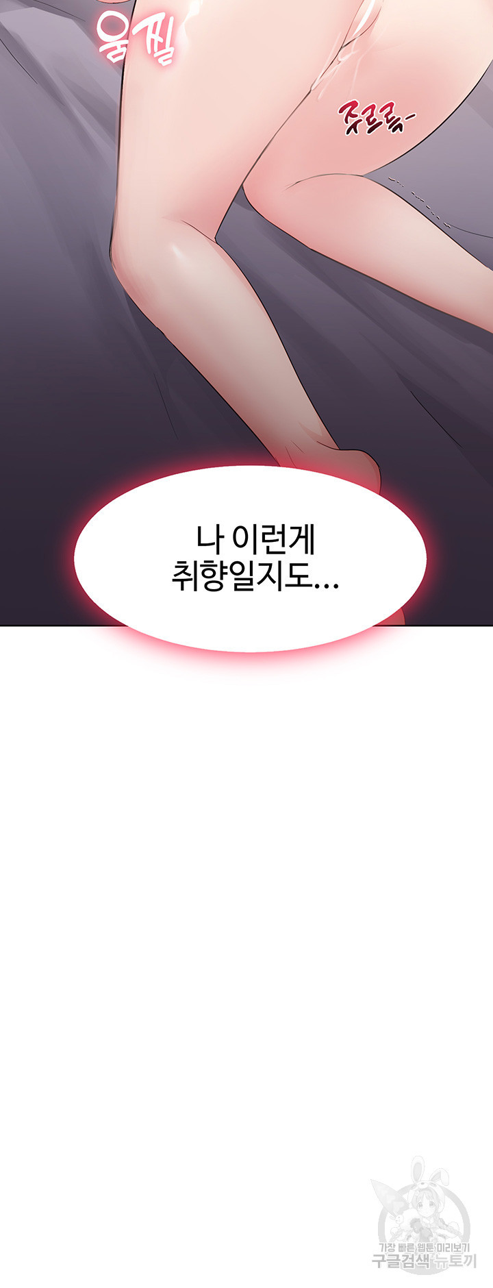 내가 가르쳤던 여자들 24화 - 웹툰 이미지 3