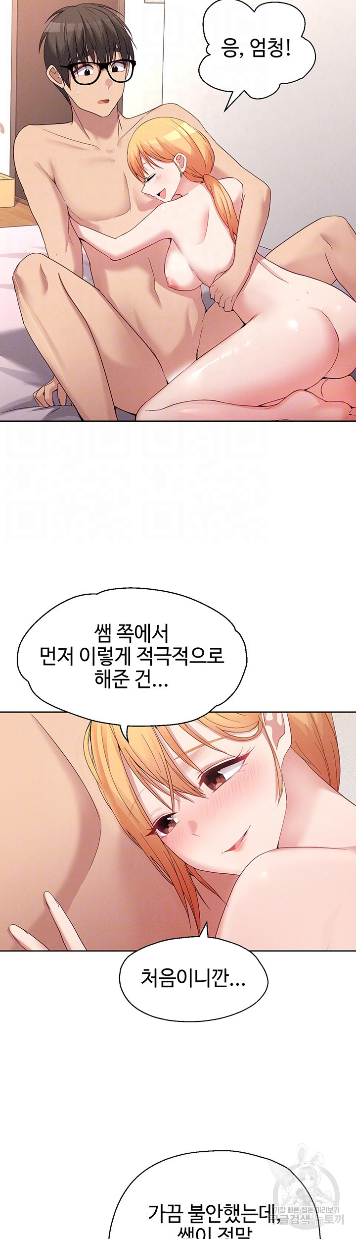 내가 가르쳤던 여자들 24화 - 웹툰 이미지 8