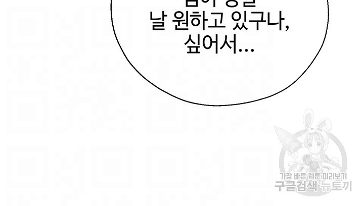 내가 가르쳤던 여자들 24화 - 웹툰 이미지 9