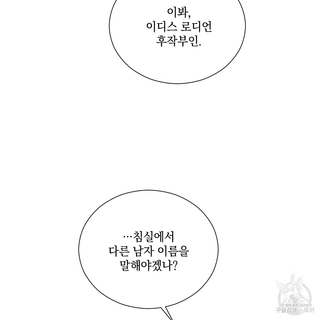 결벽 후작과 철벽 레이디 31화(완결) - 웹툰 이미지 34