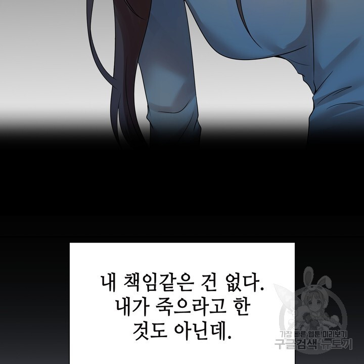 미쳐서, 결혼 25화 - 웹툰 이미지 66