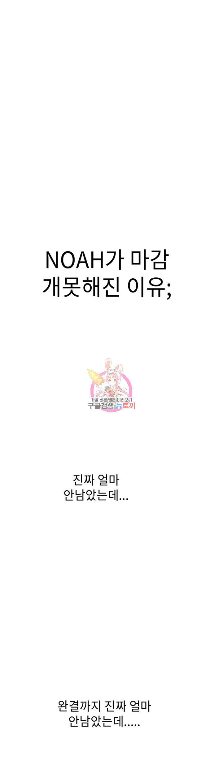 엄마한텐 비밀이야 93화 휴재공지 - 웹툰 이미지 1