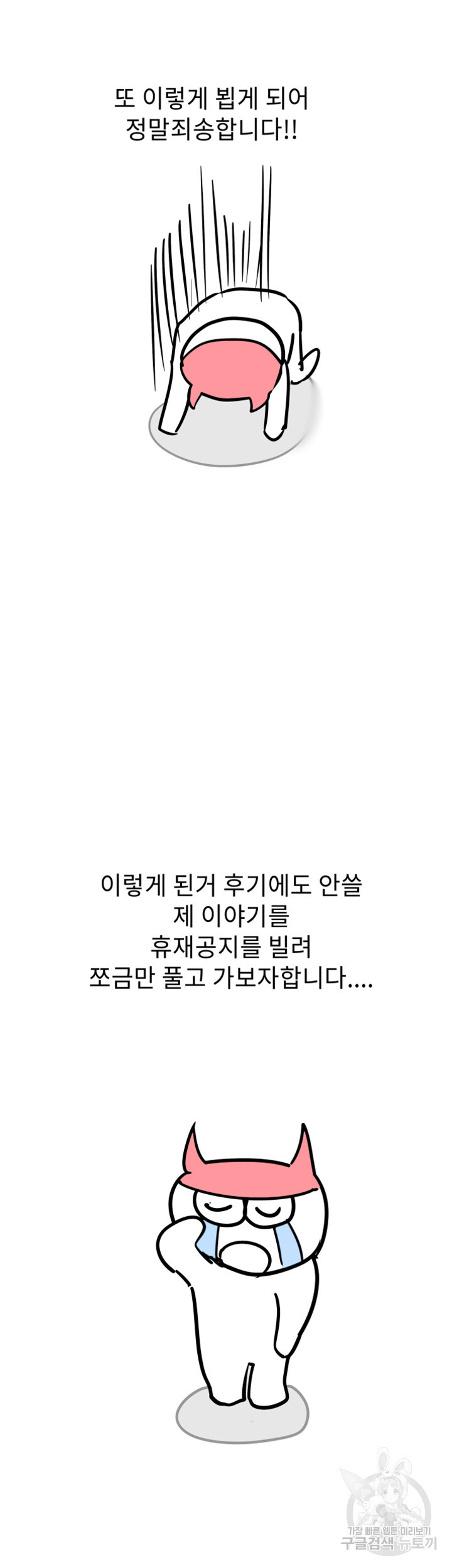 엄마한텐 비밀이야 93화 휴재공지 - 웹툰 이미지 2