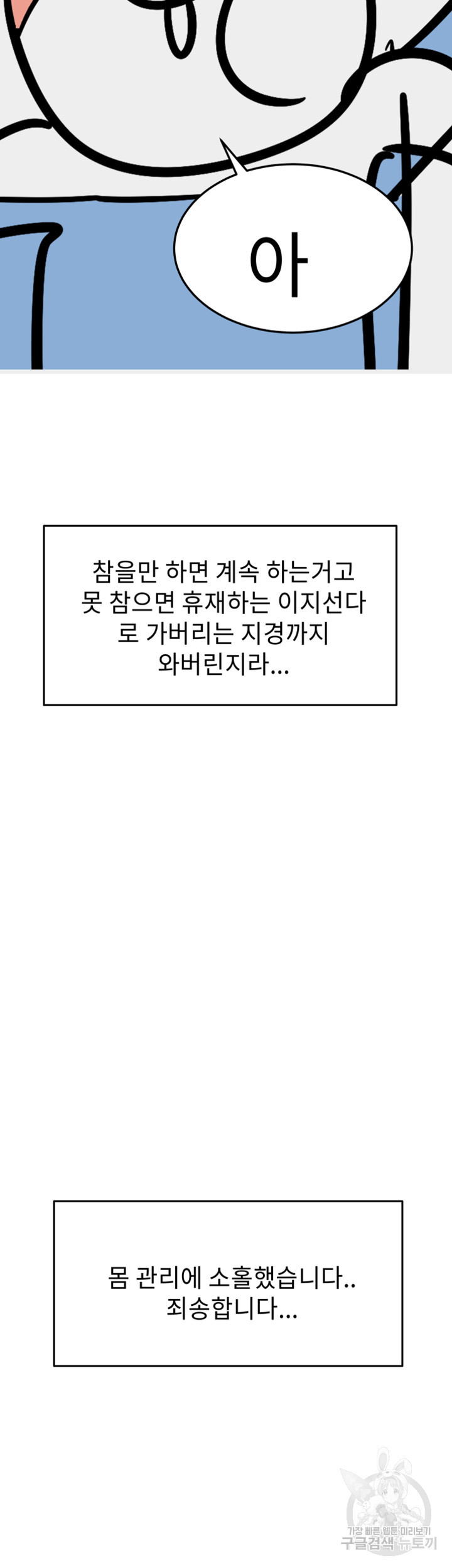 엄마한텐 비밀이야 93화 휴재공지 - 웹툰 이미지 6