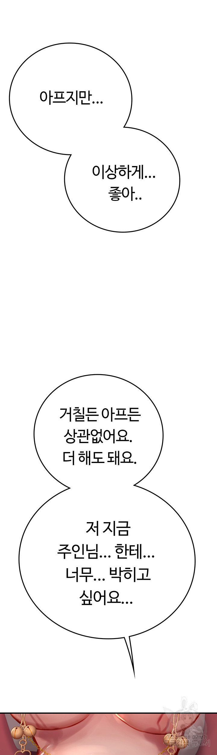 인턴 해녀 48화 - 웹툰 이미지 20