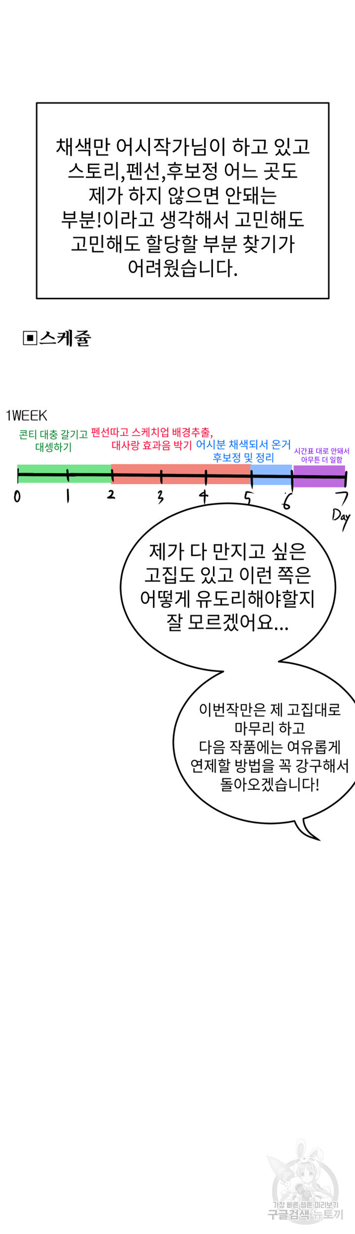 엄마한텐 비밀이야 93화 휴재공지 - 웹툰 이미지 10