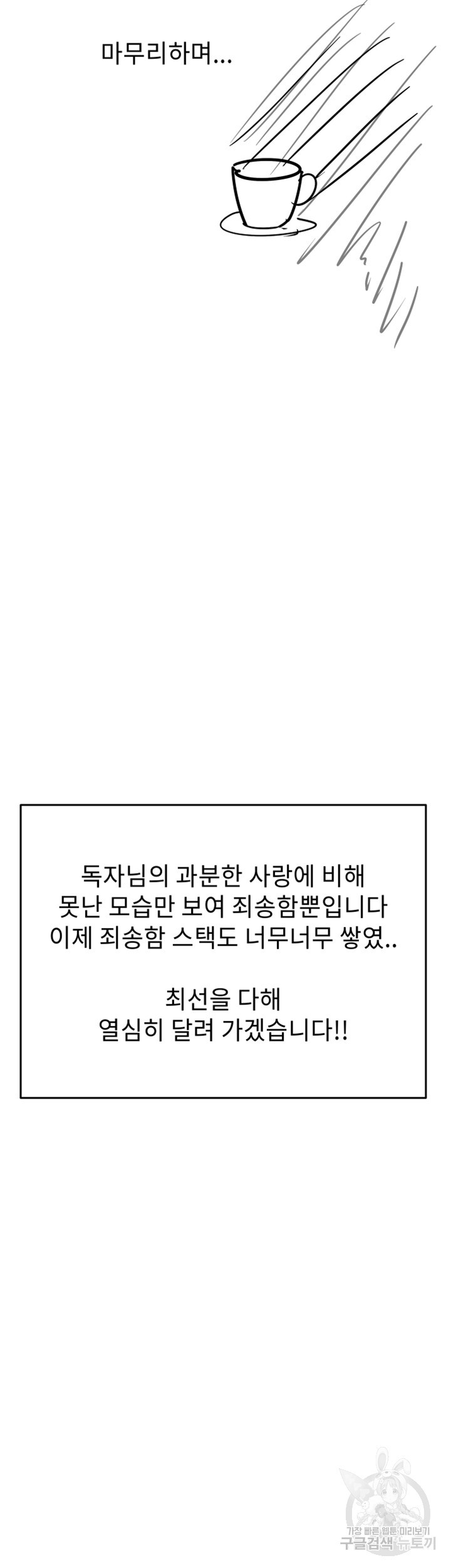 엄마한텐 비밀이야 93화 휴재공지 - 웹툰 이미지 11