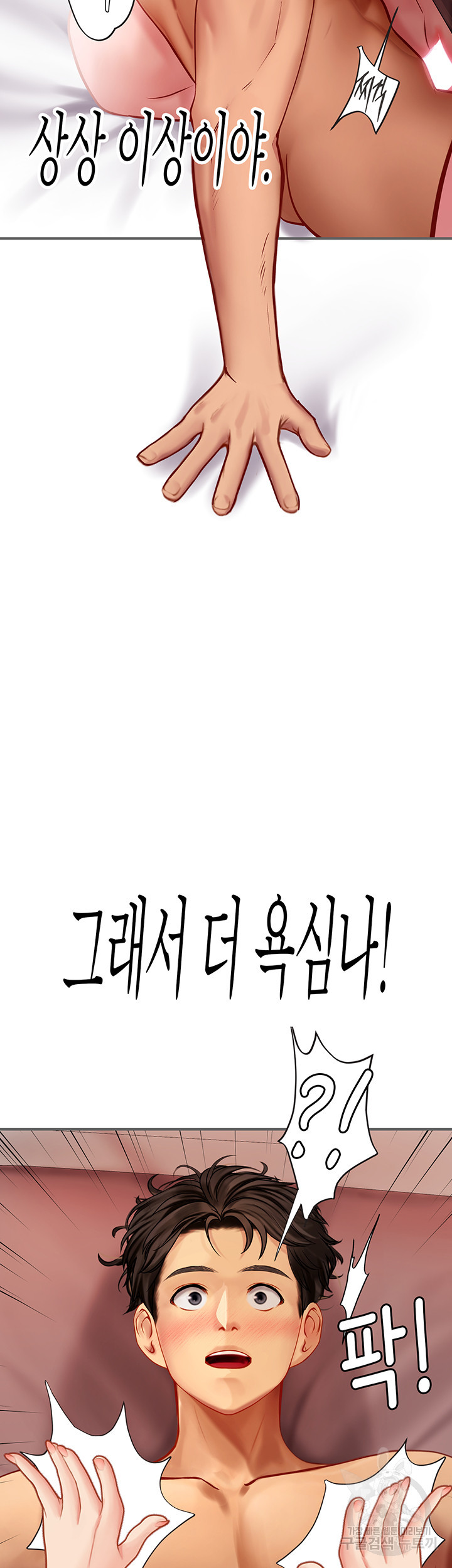 인턴 해녀 48화 - 웹툰 이미지 43