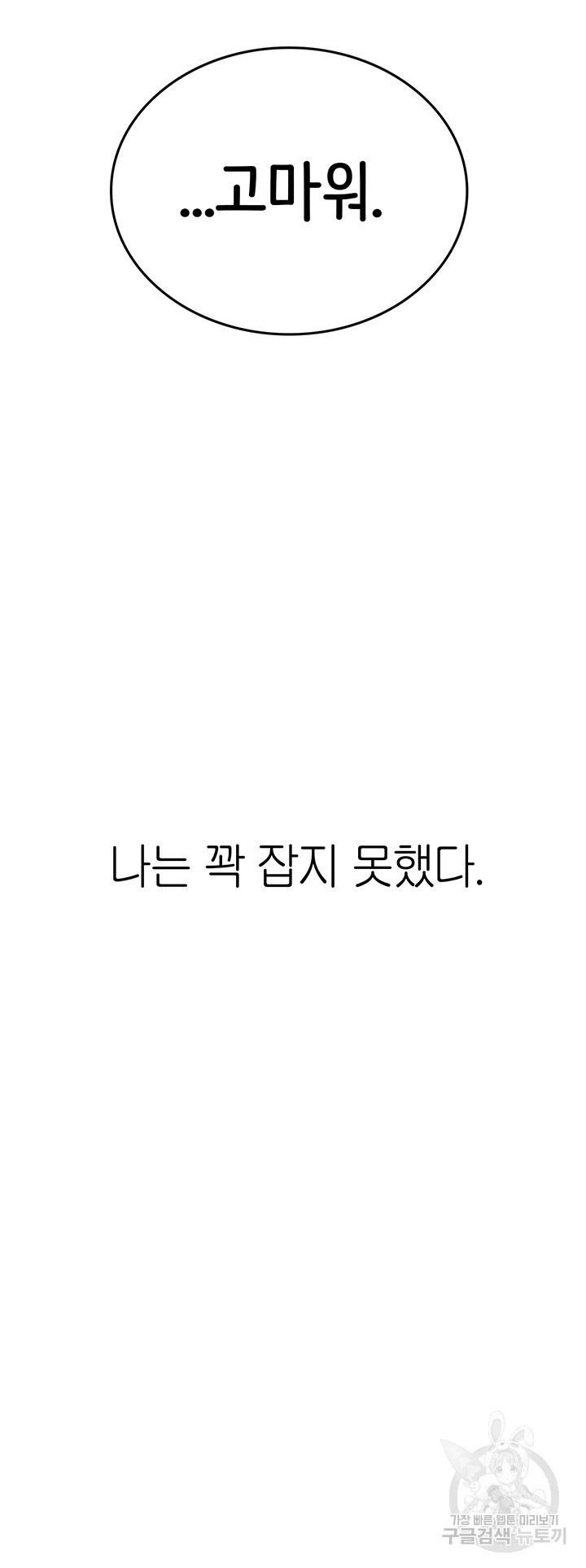 인턴 해녀 48화 - 웹툰 이미지 58