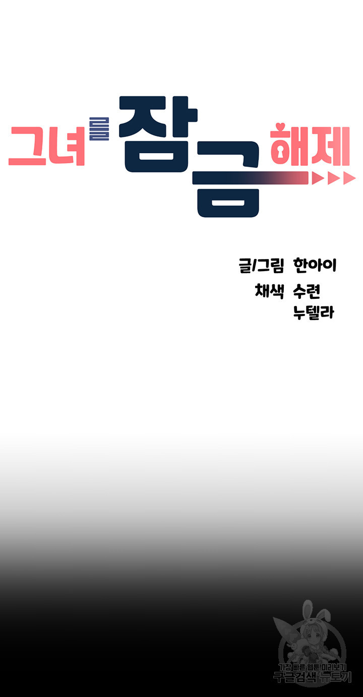 그녀를 잠금해제 32화 - 웹툰 이미지 5