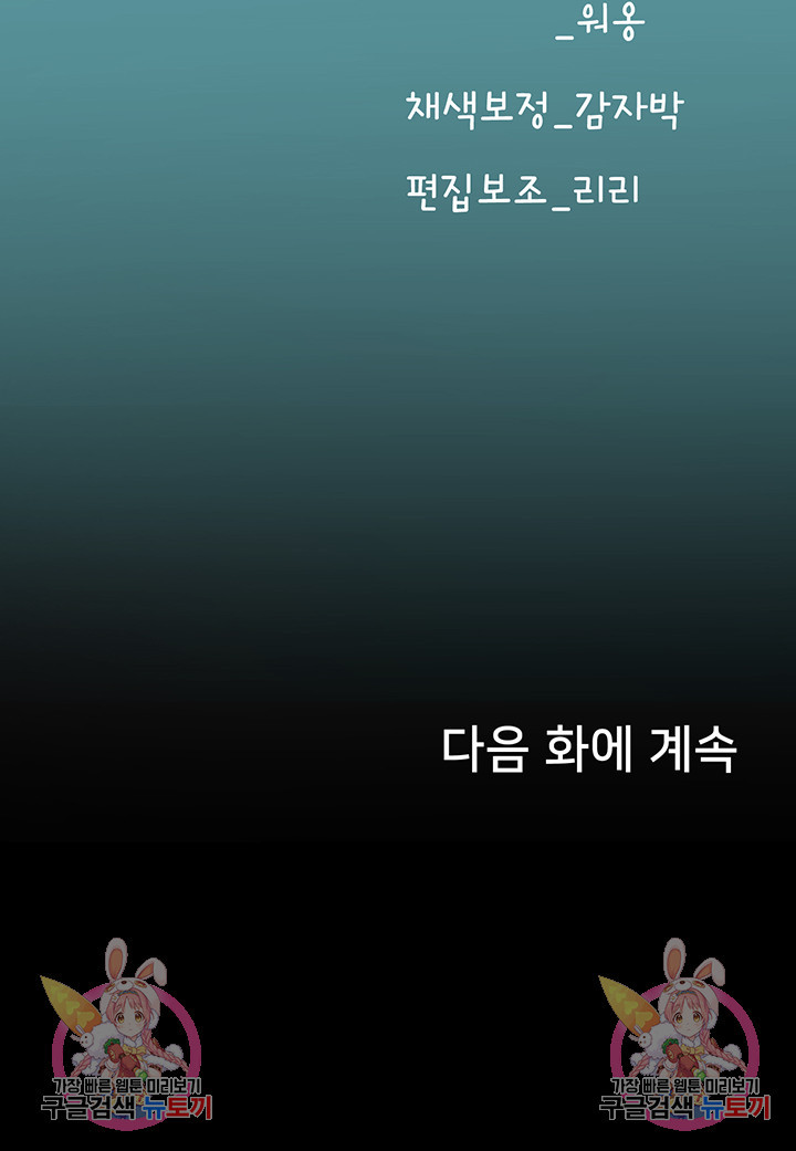 인턴 해녀 48화 - 웹툰 이미지 71