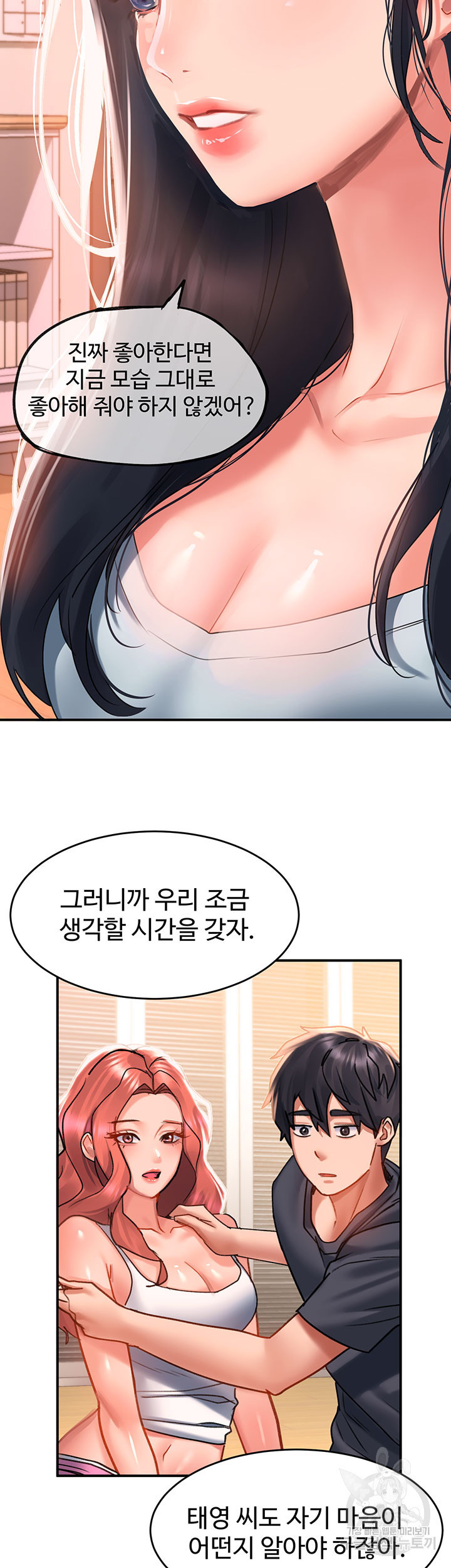 그녀를 잠금해제 33화 - 웹툰 이미지 23