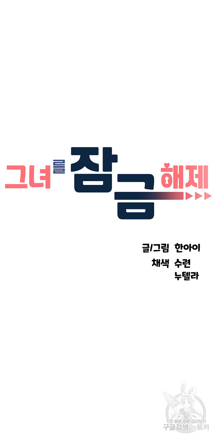 그녀를 잠금해제 34화 - 웹툰 이미지 5