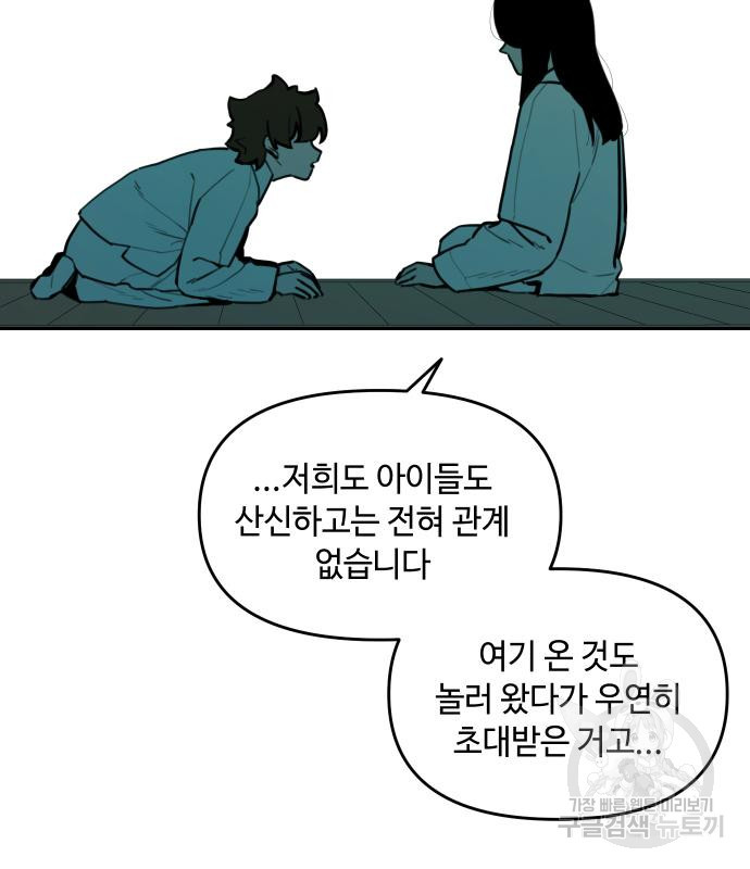 호랑이 들어와요 126화 - 웹툰 이미지 29