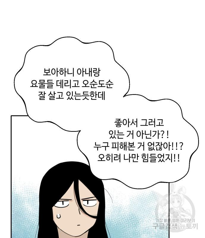 호랑이 들어와요 126화 - 웹툰 이미지 43