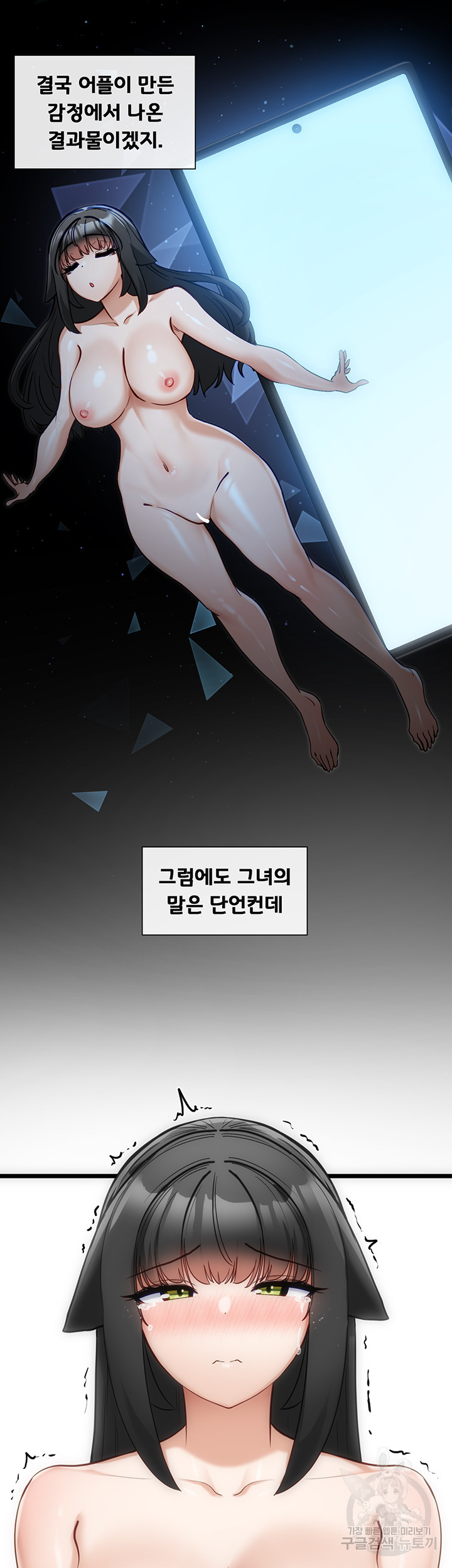 히로인 어플 27화 - 웹툰 이미지 22