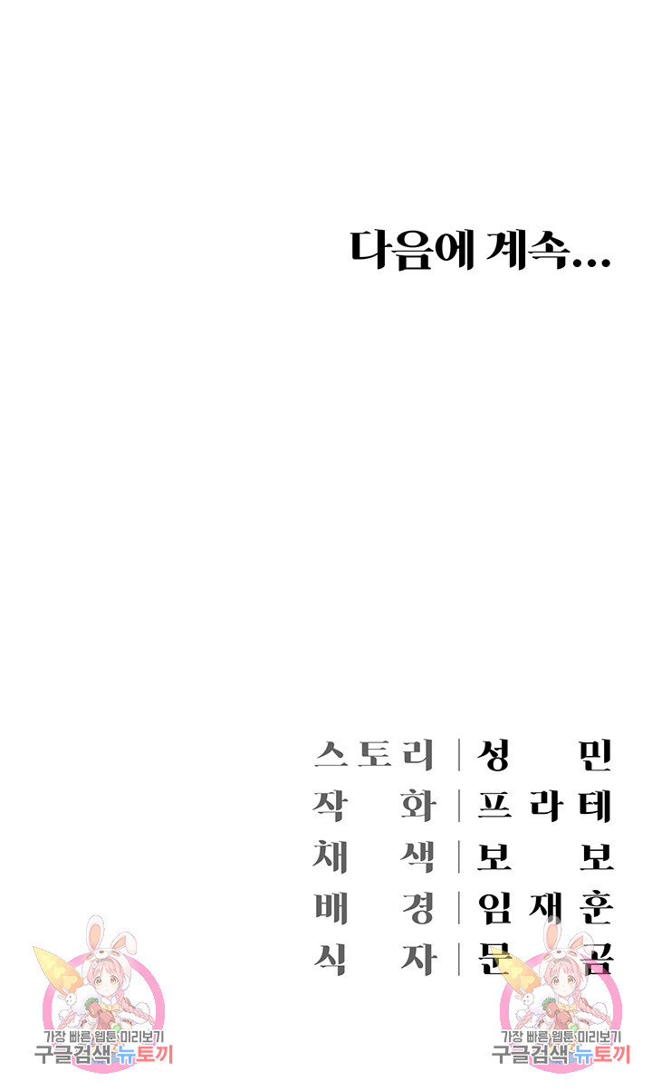 현정의 저택 25화 - 웹툰 이미지 52