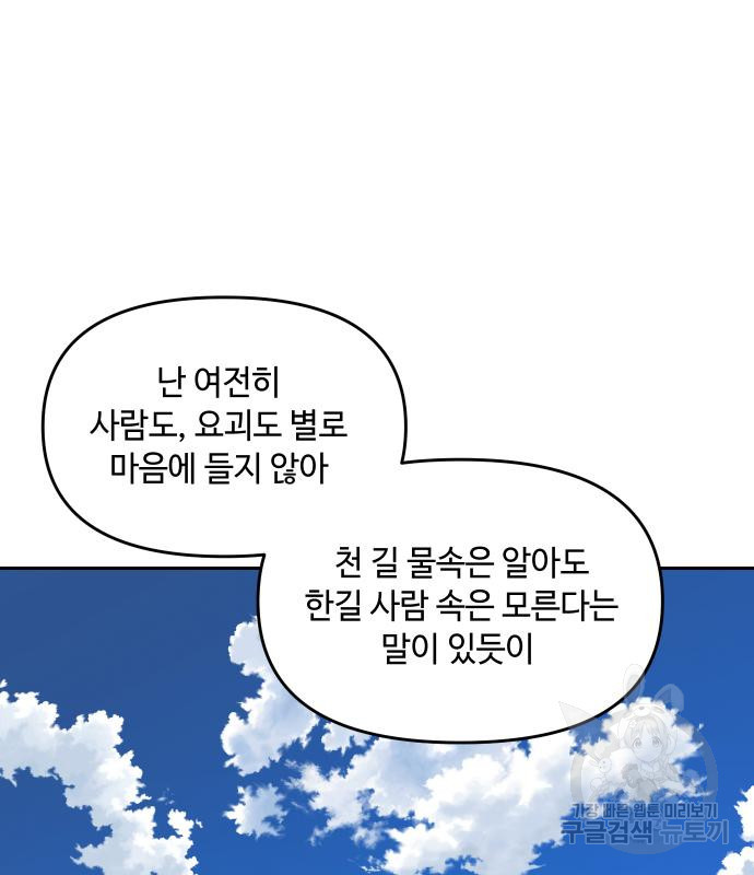 호랑이 들어와요 127화 - 웹툰 이미지 81