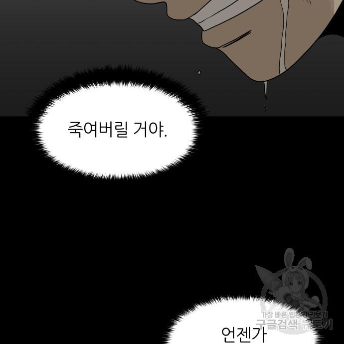 궤짝 39화 왕따의 크기(1) - 웹툰 이미지 27