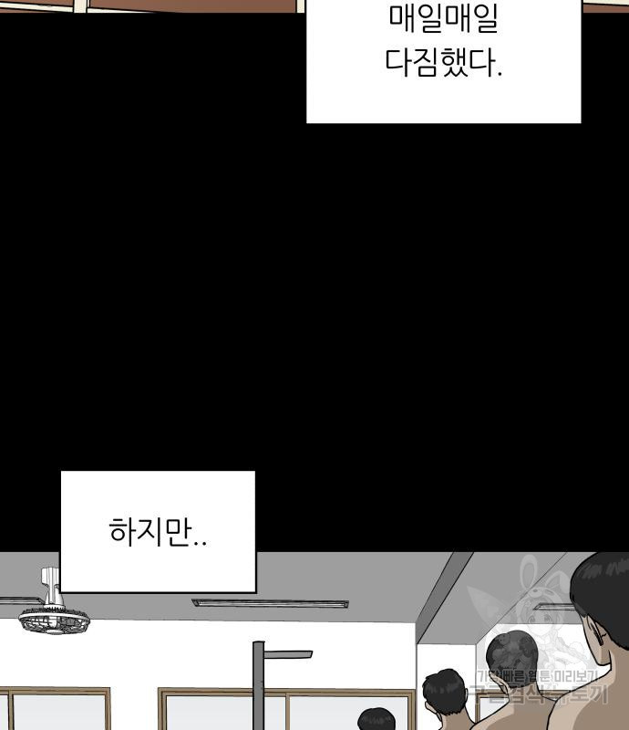 궤짝 39화 왕따의 크기(1) - 웹툰 이미지 36