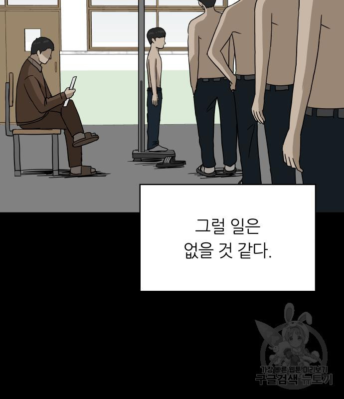 궤짝 39화 왕따의 크기(1) - 웹툰 이미지 37