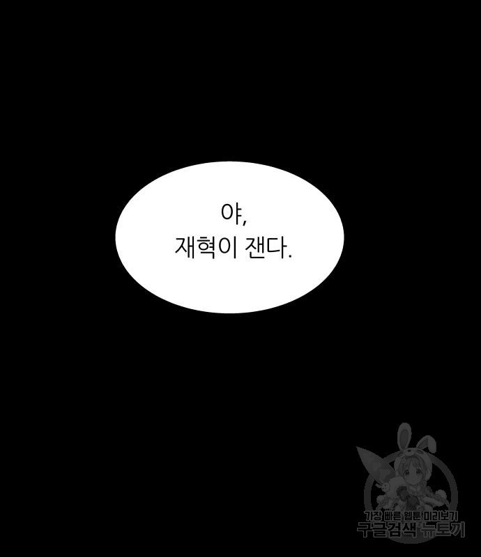 궤짝 39화 왕따의 크기(1) - 웹툰 이미지 44