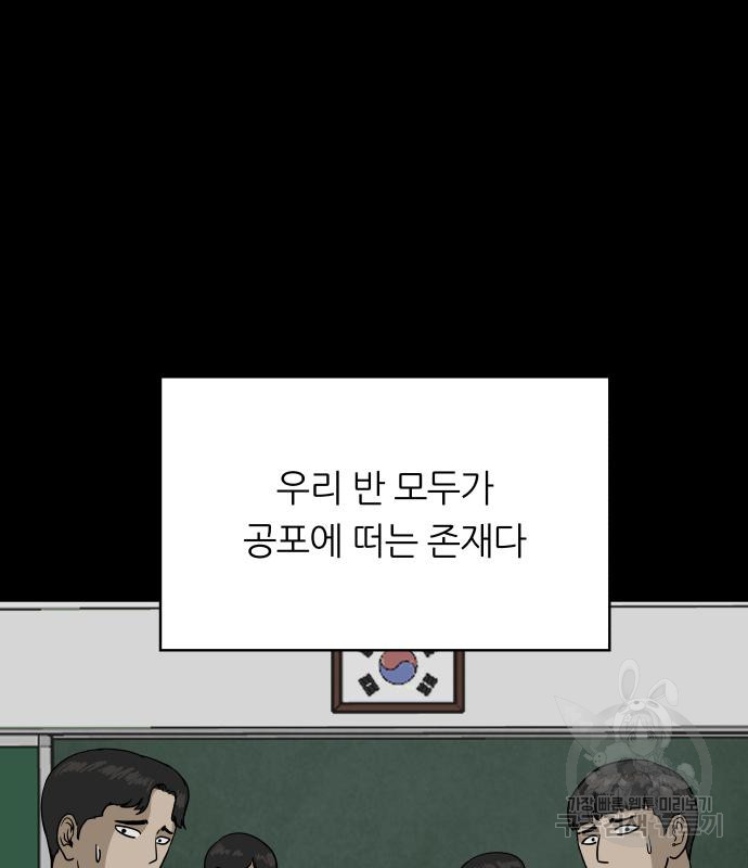 궤짝 39화 왕따의 크기(1) - 웹툰 이미지 56