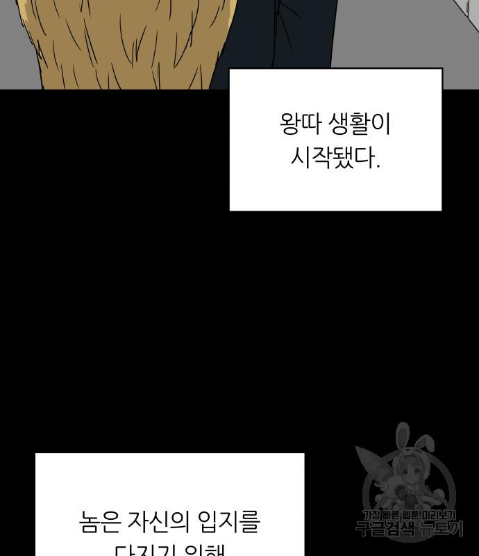 궤짝 39화 왕따의 크기(1) - 웹툰 이미지 63