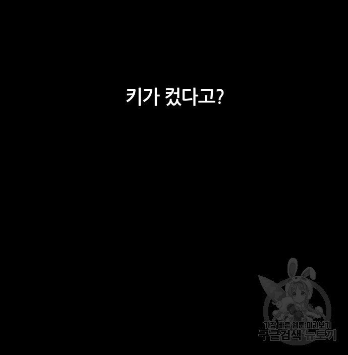 궤짝 39화 왕따의 크기(1) - 웹툰 이미지 97