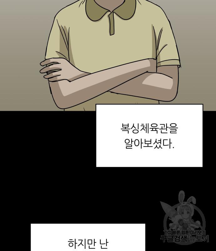 궤짝 39화 왕따의 크기(1) - 웹툰 이미지 99