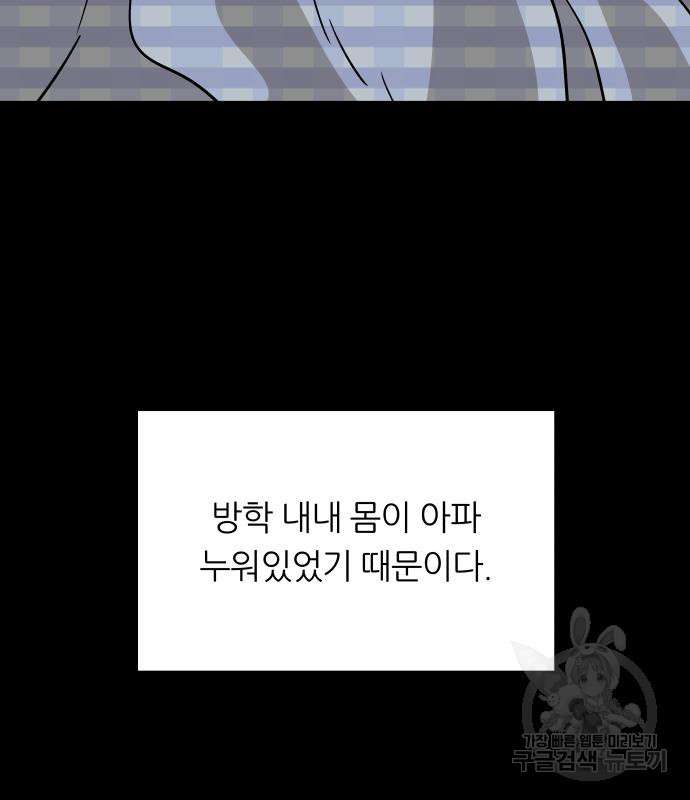 궤짝 39화 왕따의 크기(1) - 웹툰 이미지 102