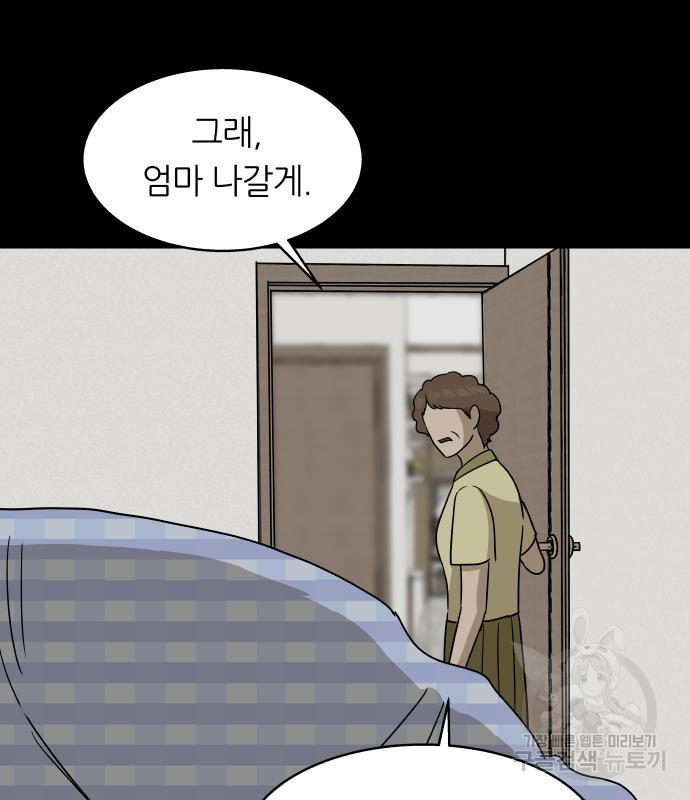 궤짝 39화 왕따의 크기(1) - 웹툰 이미지 103