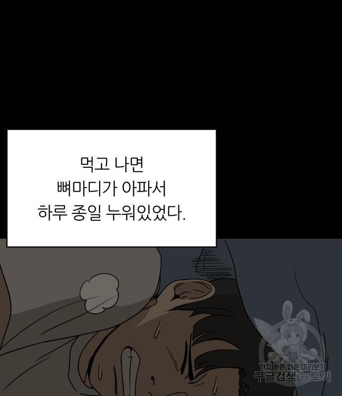 궤짝 39화 왕따의 크기(1) - 웹툰 이미지 116