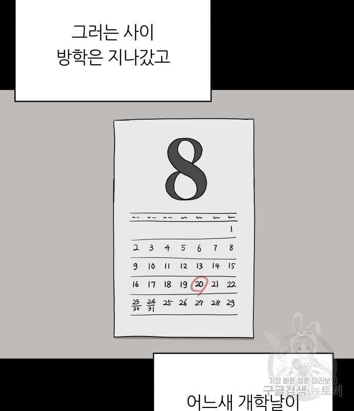 궤짝 39화 왕따의 크기(1) - 웹툰 이미지 118