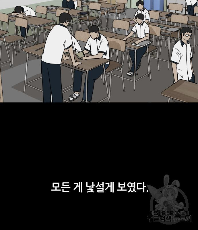 궤짝 39화 왕따의 크기(1) - 웹툰 이미지 139