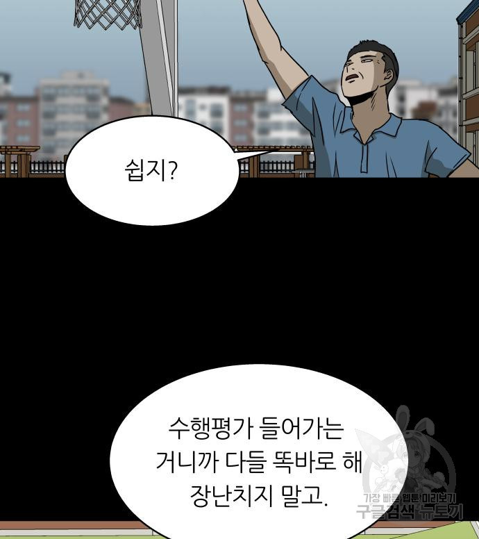 궤짝 40화 왕따의 크기(2) - 웹툰 이미지 9