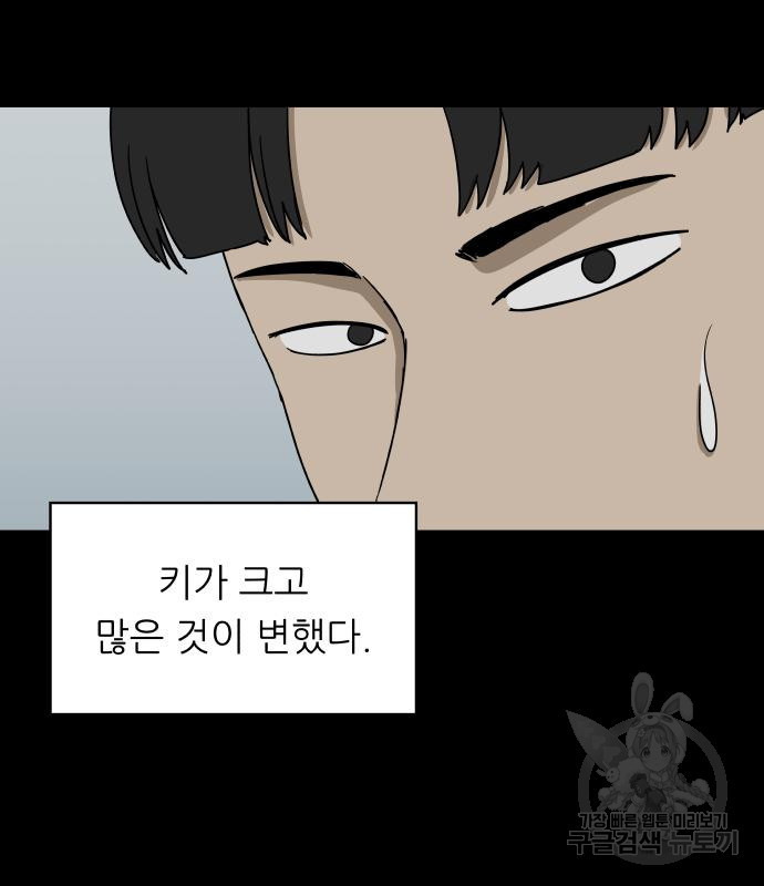 궤짝 40화 왕따의 크기(2) - 웹툰 이미지 70