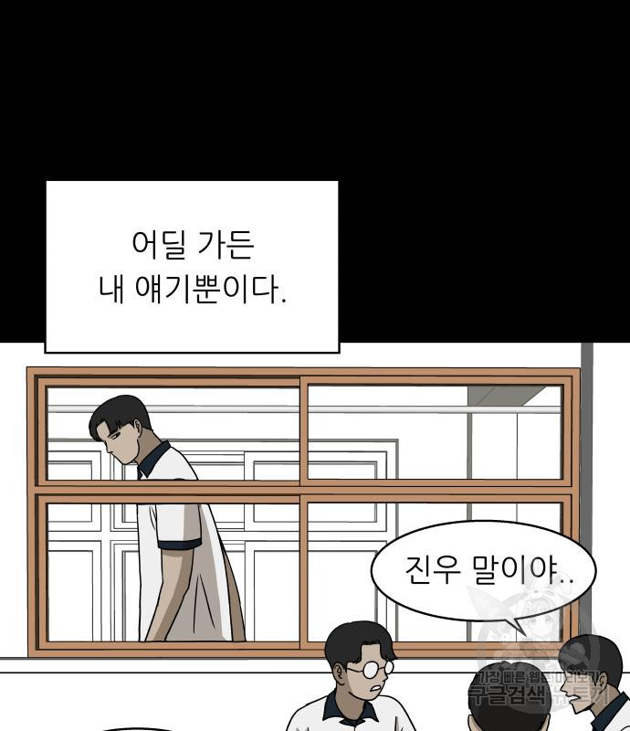 궤짝 40화 왕따의 크기(2) - 웹툰 이미지 74